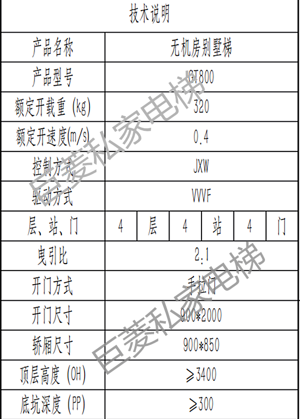 四層別墅電梯